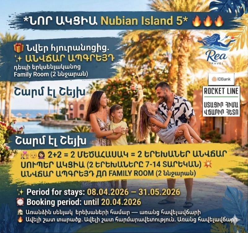 rea travel ռեա թրեվլ տուրիստական գործակալություն